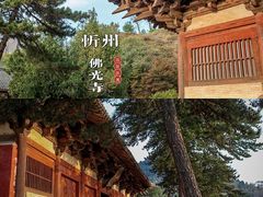 -五台山风景名胜区