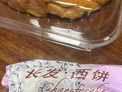 -长发西饼(临顿路店)