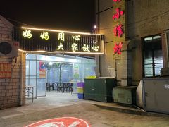 -妈妈的小作坊(陈家镇店)