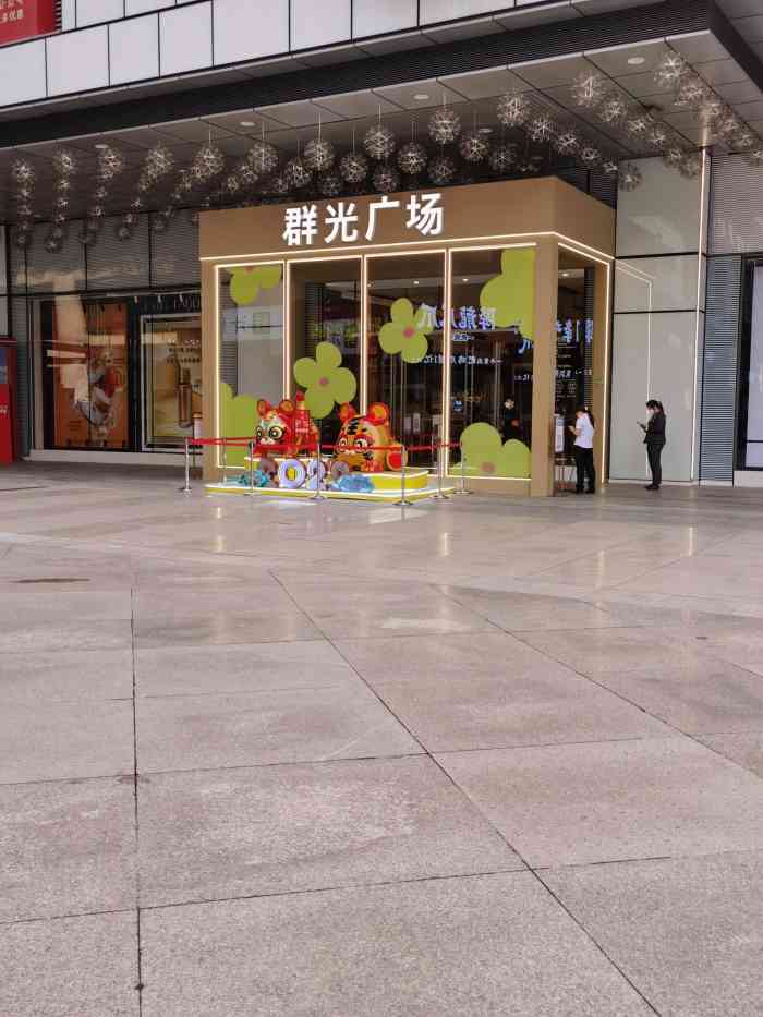 群光广场-"群光广场真的是比较喜欢的一个商场了,逛累.
