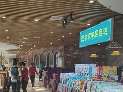 -巴依老爷新疆美食(马驹桥店)