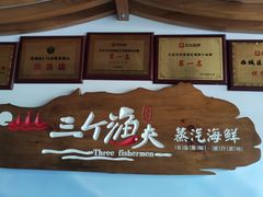 -黄寺蒸汽海鲜(黄寺大街店)