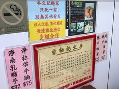 -麦文记面家(佐敦店)