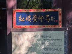 -红楼梦邮局