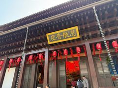 -香积寺