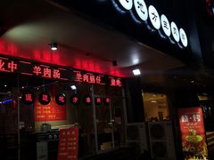 -黑门烤肉