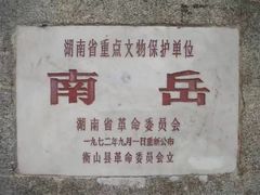 -南岳衡山风景名胜区