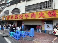 -杏花吴记牛肉火锅