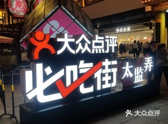 超级多的小吃，各种网红店郭阿月亮馍、必吃榜餐厅东吴苏