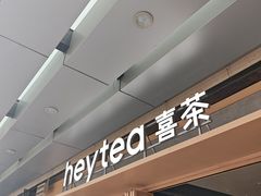 -喜茶(东莞厚街万达店)