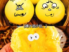 爆汁流沙包-佬港味粤味小馆(锦艺城店)