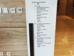 -北京北辰洲际酒店