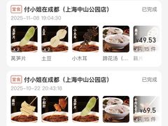 -付小姐在成都(中山公园店)