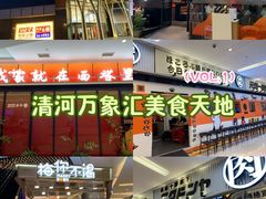 -北京清河万象汇