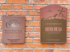 -瓦厂酒店