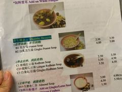 菜单-汕头街四果汤