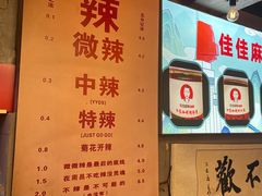 -佳佳麻辣烧菜馆