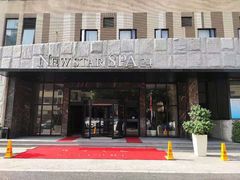 -纽斯桑拿会所(天山店)