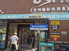 -0317火锅鸡·清真(正达店)
