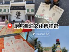 -厨邦酱油文化博览馆