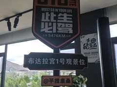 -平措康桑·和牛自助观景餐厅(布达拉宫店)