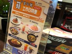 -菲滋意式餐厅(加州阳光二店)