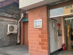 -中关村茶点