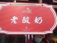 门面-永兴坊