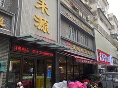-宋都禾源·灌汤包子(汉兴路直营店)