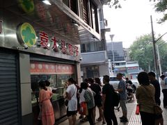 -袁大头包子(光华路店)