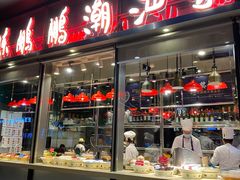 门面-陈鹏鹏潮汕菜(欢乐海岸 海边景观店)
