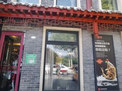 -老牌坊鲁菜名店(聊城美食岛店)