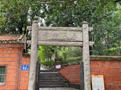 -草庵摩尼教遗址公园