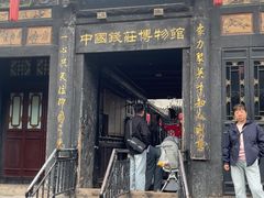 -协同庆钱庄博物馆
