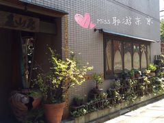 -みかわ是山居