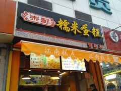门面-朱記糯米蛋糕(千川百货店)