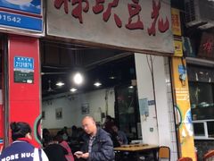 门面-梯坎豆花