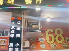 门面-星奇缘·海鲜餐厅(东山美食地标店)