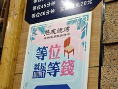 -熙成烧烤(白塔岭店)