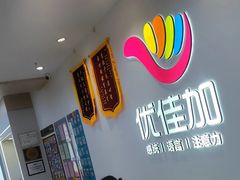 -优佳加感统·语言·注意力训练(江宸天街中心)
