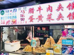 门面-清真马乐贝腊牛肉蛋黄菜夹馍(马蓉洒金桥店)