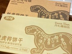 -丹礼糖甜品