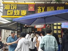 -家阳赵师傅油饼包烧麦(粮道街店)
