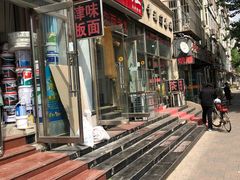 门面-鹍记特色牛杂面