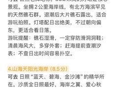 -日照海滨国家森林公园
