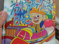 -郑州方特梦幻王国