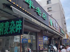 -白老大羊杂碎稍麦