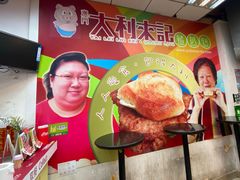 -大利来记餐厅(大三巴店)