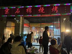 -正宗石棉烧烤(汉源店)