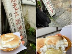 -高老太奶油小攀(新建南路店)